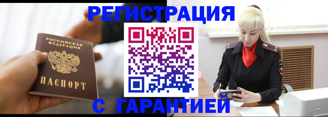регистрация в Тарко-Сале